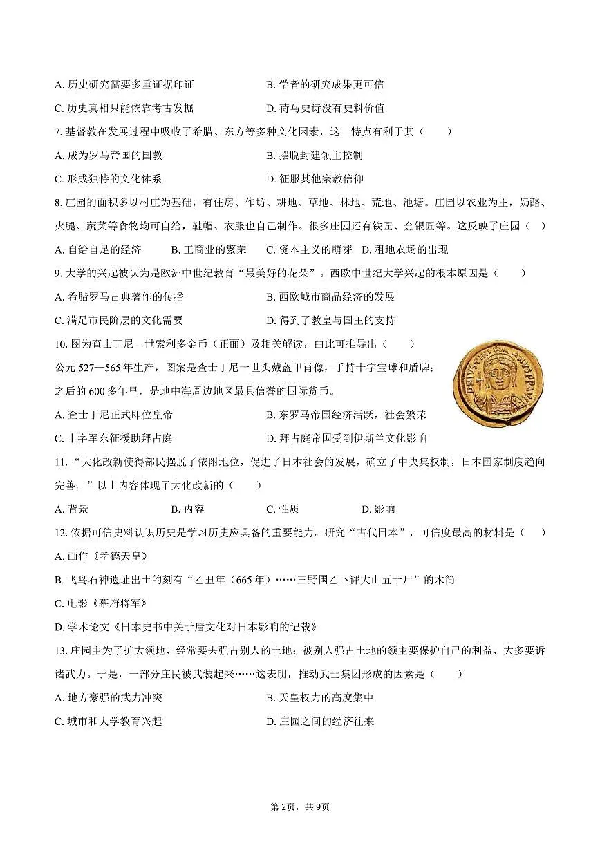 2025-2026学年福建省泉州市石狮市九年级（上）期中历史试卷（含答案）第2页