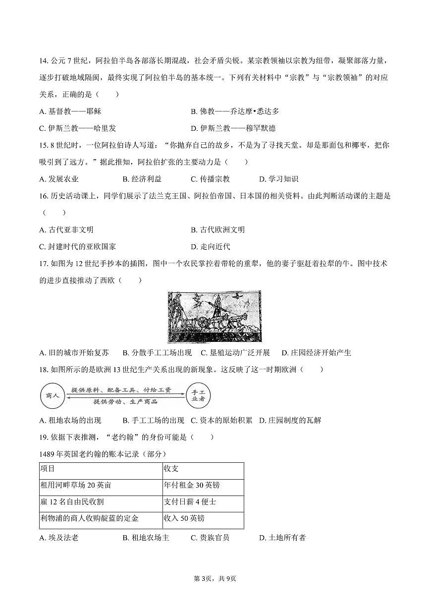 2025-2026学年福建省泉州市石狮市九年级（上）期中历史试卷（含答案）第3页