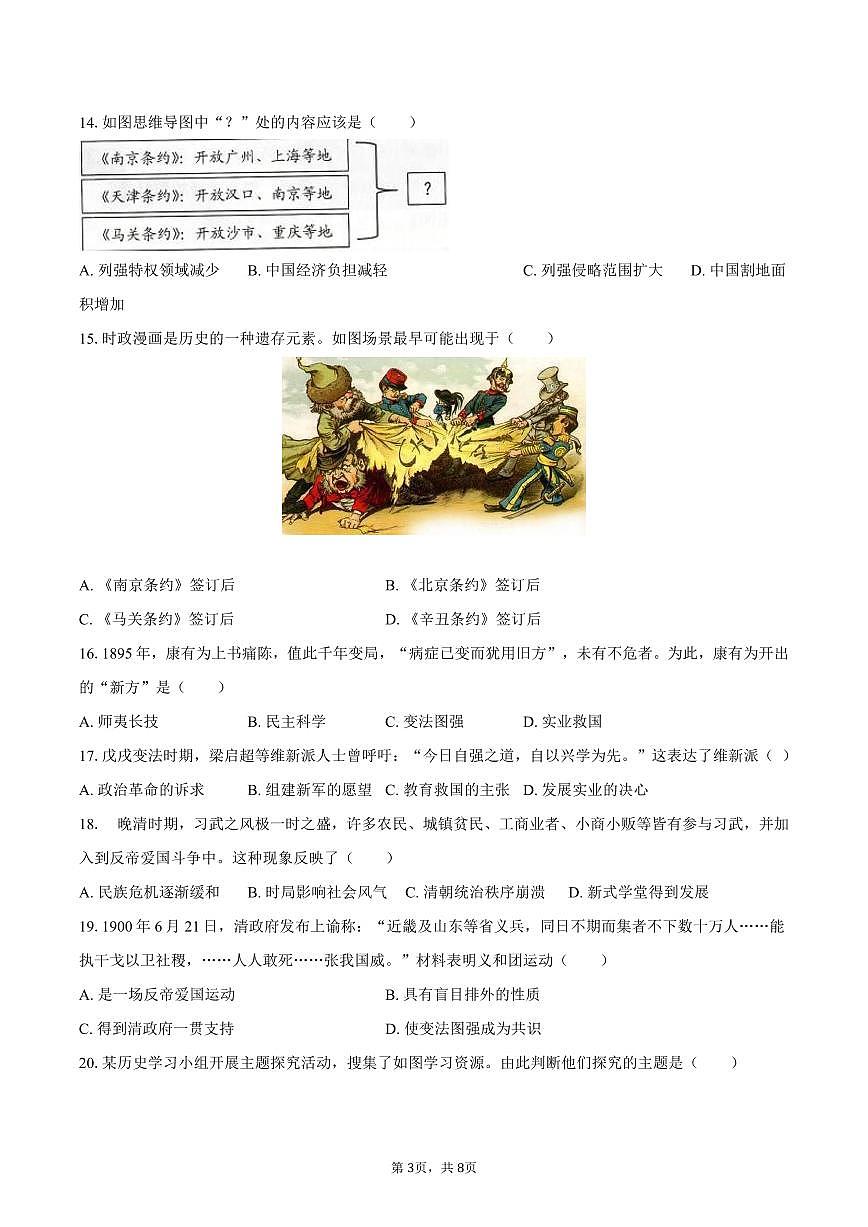 2025-2026学年福建省泉州市永春五中片区八年级（上）期中历史试卷（含答案）第3页