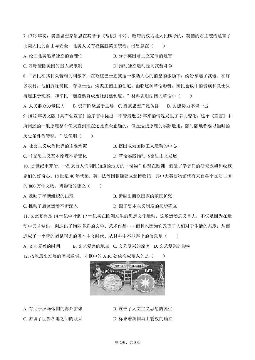 2025-2026学年河北省石家庄二十二中九年级（上）期中历史试卷（含答案）第2页