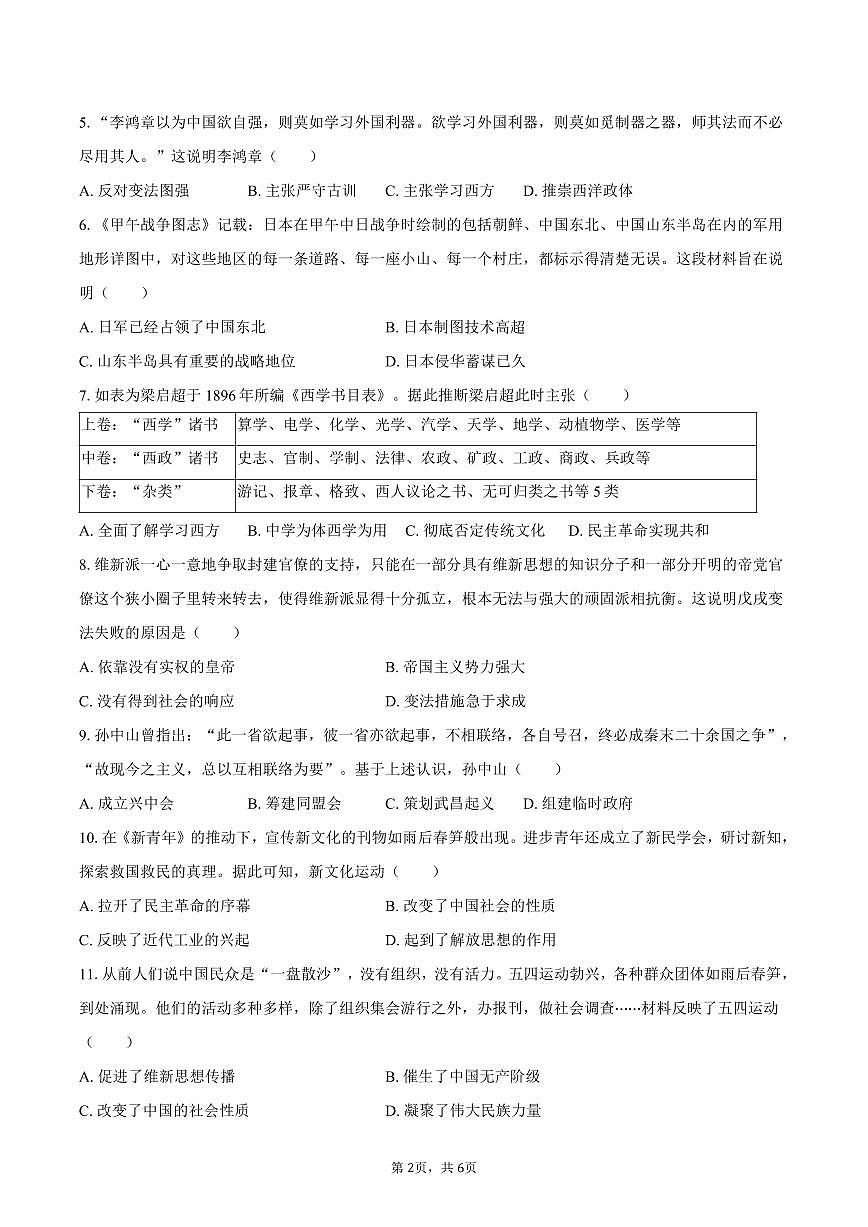 2025-2026学年河北省石家庄市藁城区八年级（上）期中历史试卷（含答案）第2页