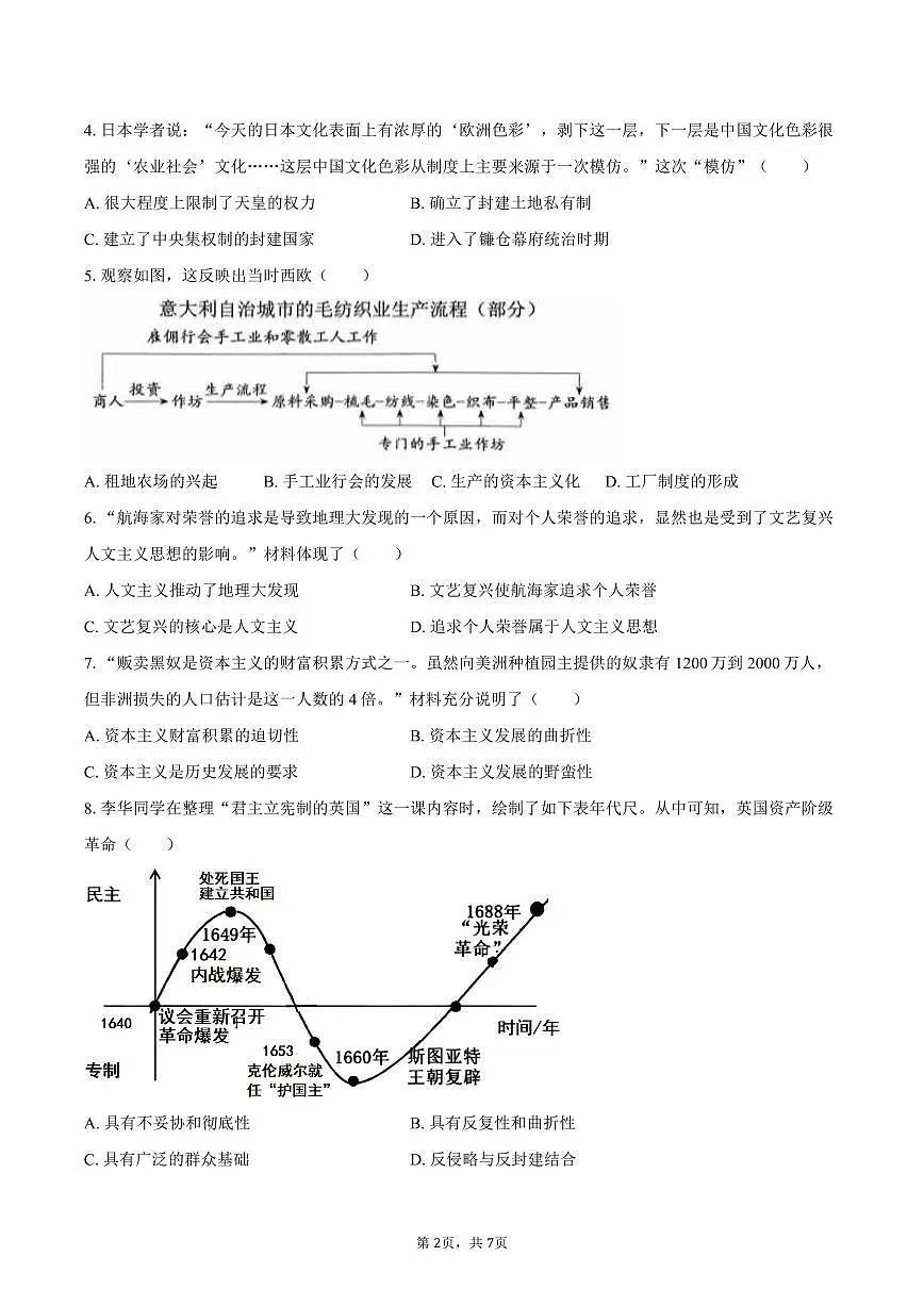 2025-2026学年河北省石家庄市栾城区九年级（上）期中历史试卷（含答案）第2页