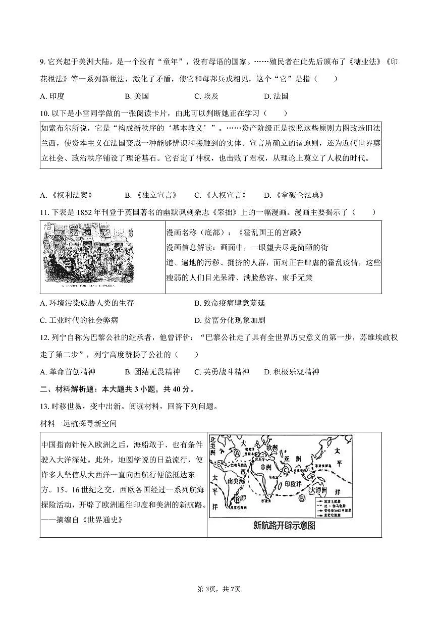 2025-2026学年河北省石家庄市栾城区九年级（上）期中历史试卷（含答案）第3页