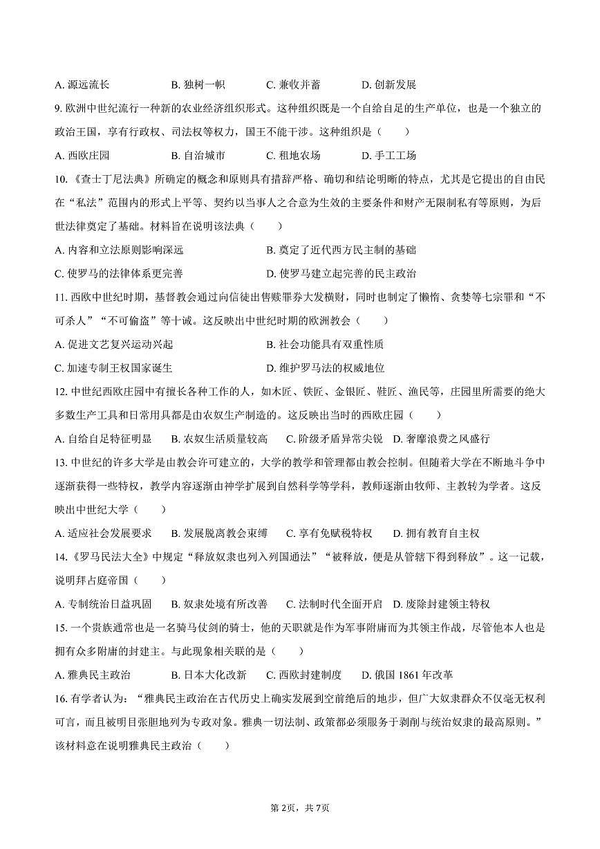 2025-2026学年河北省石家庄市正定县九年级（上）期中历史试卷（含答案）第2页