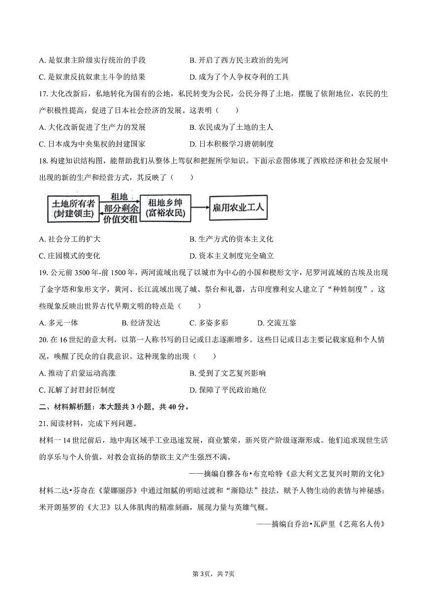 2025-2026学年河北省石家庄市正定县九年级（上）期中历史试卷（含答案）第3页