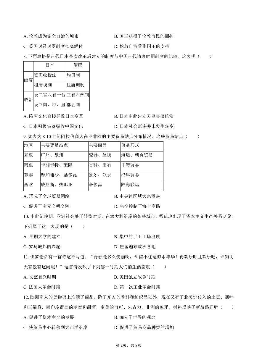 2025-2026学年河南省洛阳市洛宁县九年级（上）期中历史试卷（含答案）第2页
