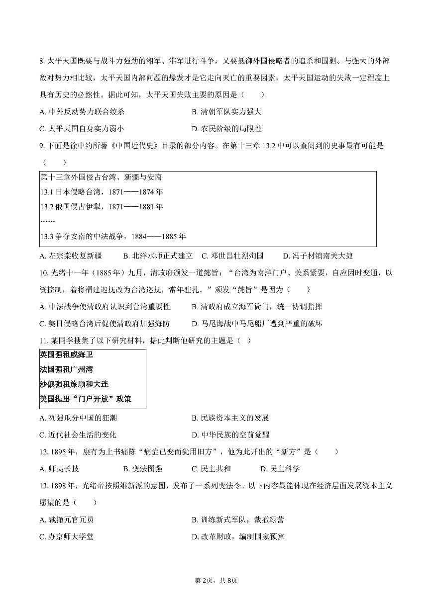2025-2026学年黑龙江省哈工大附中八年级（上）期中历史试卷（含答案）第2页
