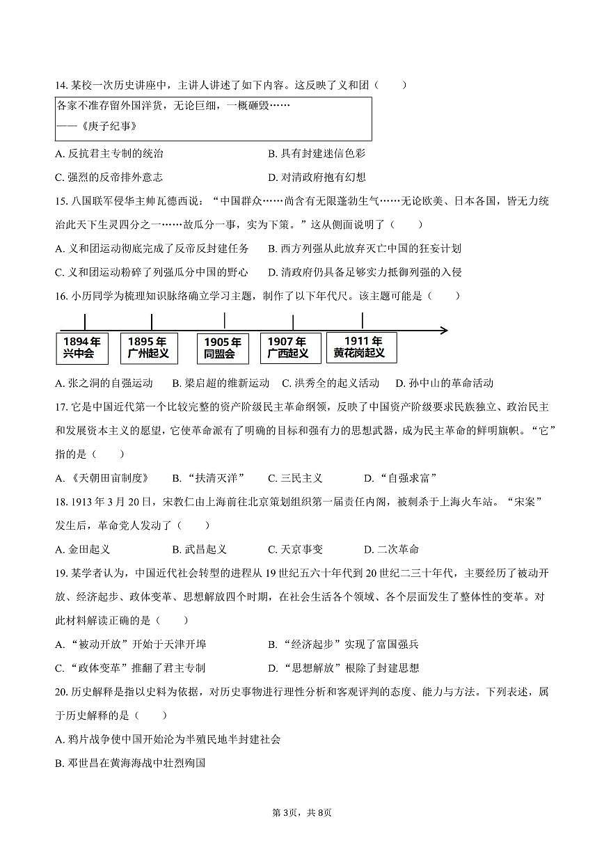 2025-2026学年黑龙江省哈工大附中八年级（上）期中历史试卷（含答案）第3页