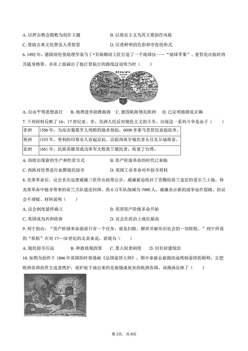 2025-2026学年湖北省武汉市汉阳区九年级（上）期中历史试卷（含答案）第2页
