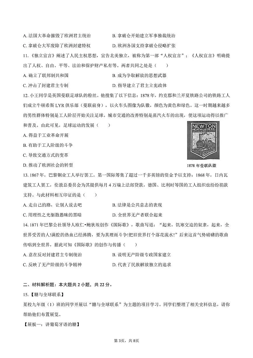 2025-2026学年湖北省武汉市汉阳区九年级（上）期中历史试卷（含答案）第3页