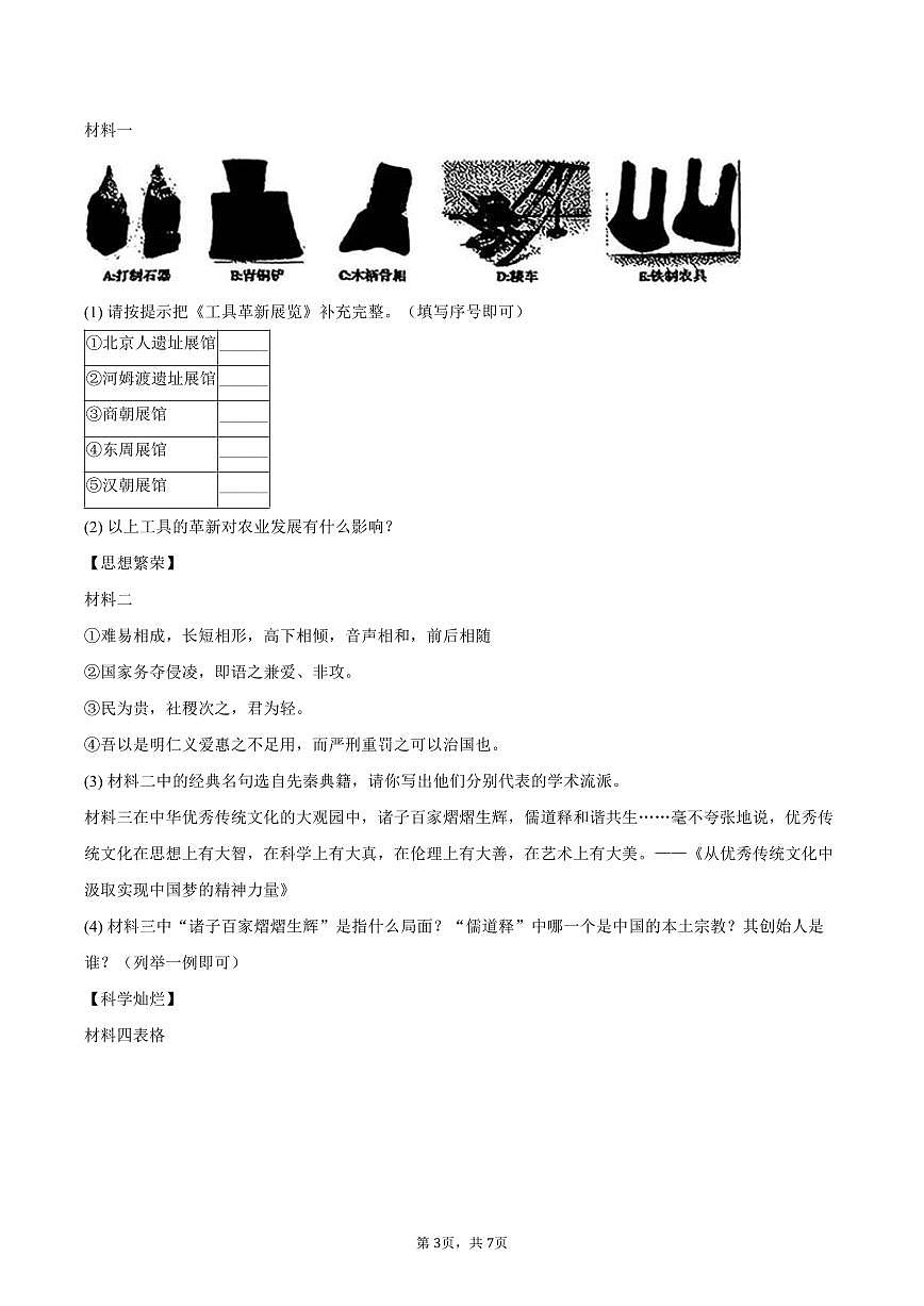 2025-2026学年吉林省实验中学七年级（上）期中历史试卷（含答案）第3页
