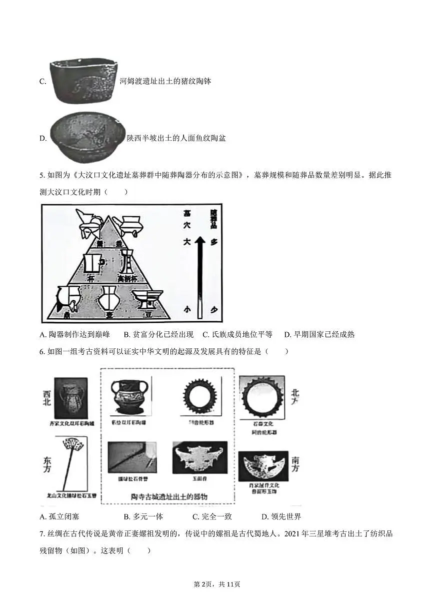 2025-2026学年江苏省苏州市七年级（上）期中历史试卷（含答案）第2页