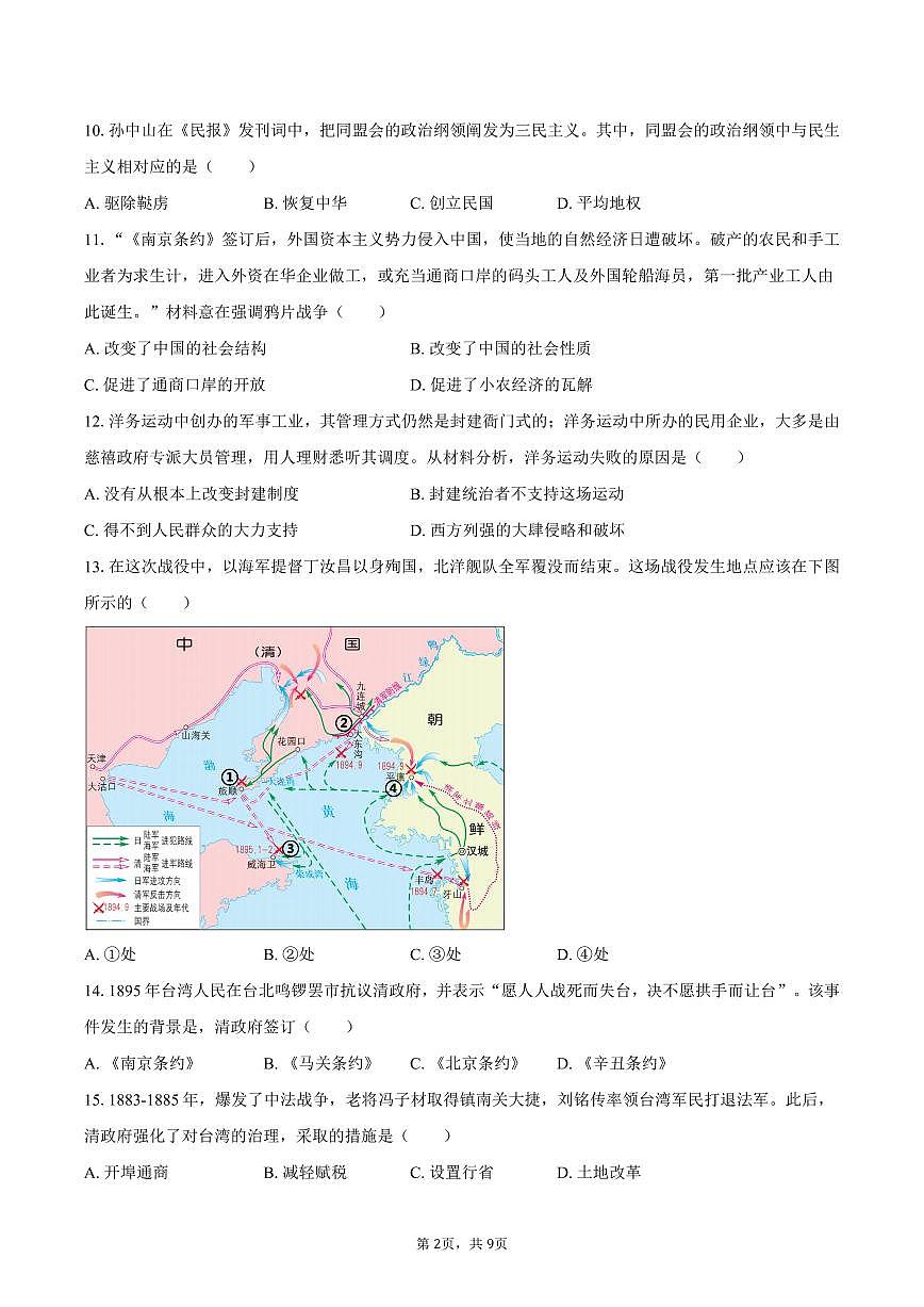 2025-2026学年江苏省徐州市邳州市八年级（上）期中历史试卷（含答案）第2页