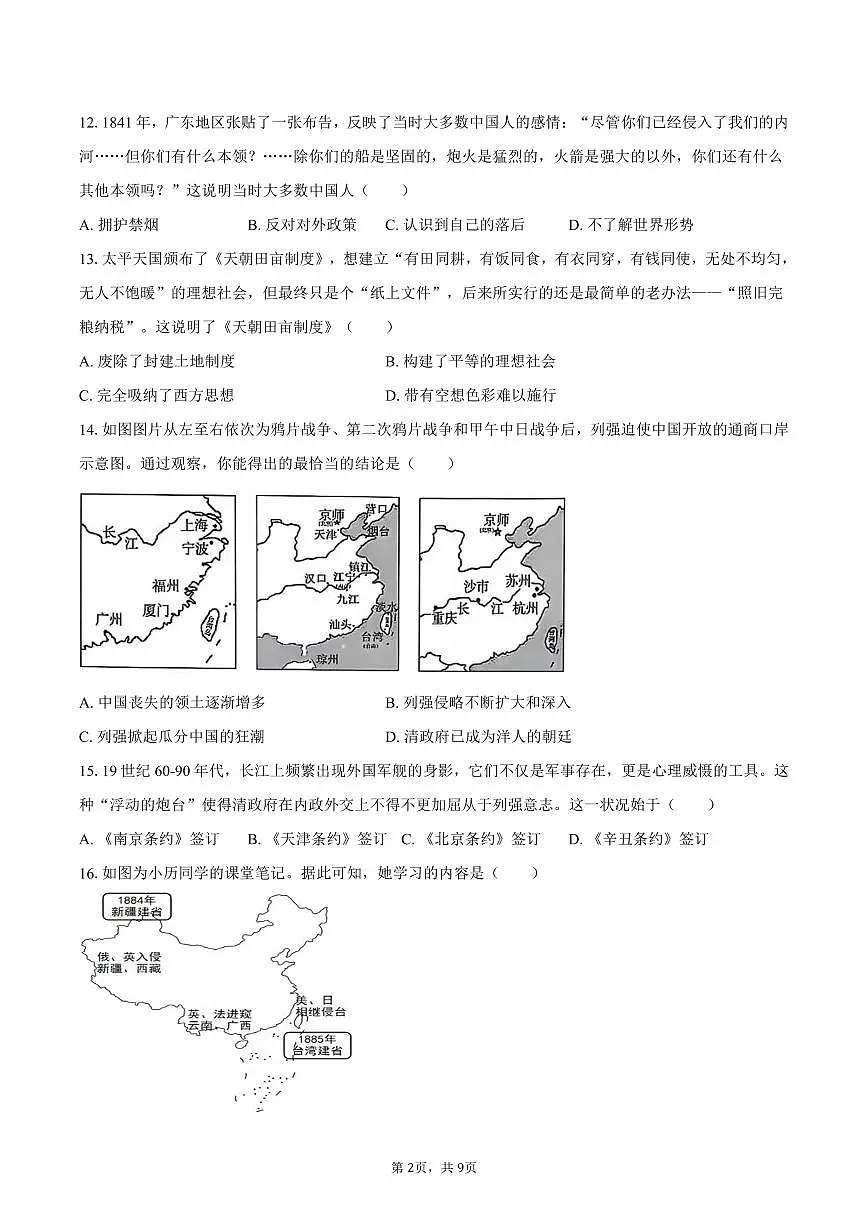 2025-2026学年江苏省徐州市新沂市八年级（上）期中历史试卷（含答案）第2页