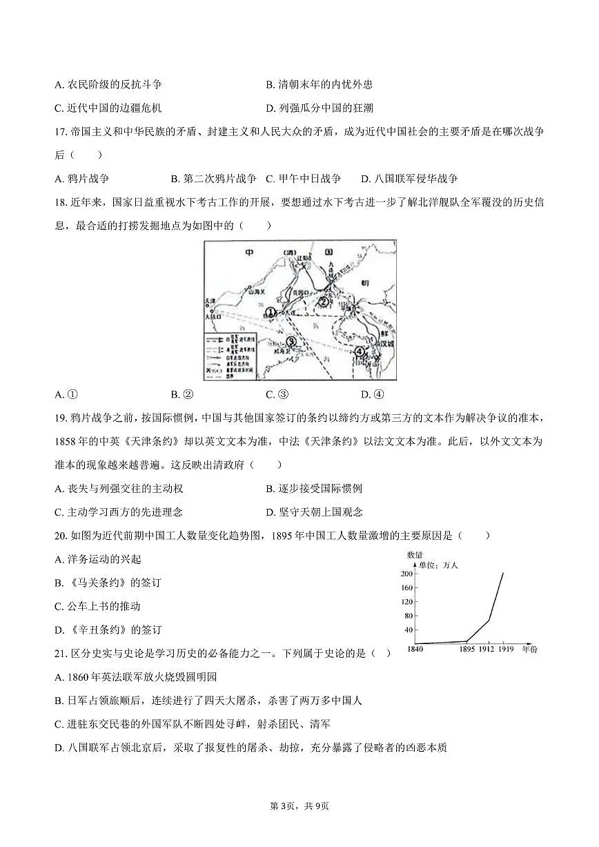 2025-2026学年江苏省徐州市新沂市八年级（上）期中历史试卷（含答案）第3页