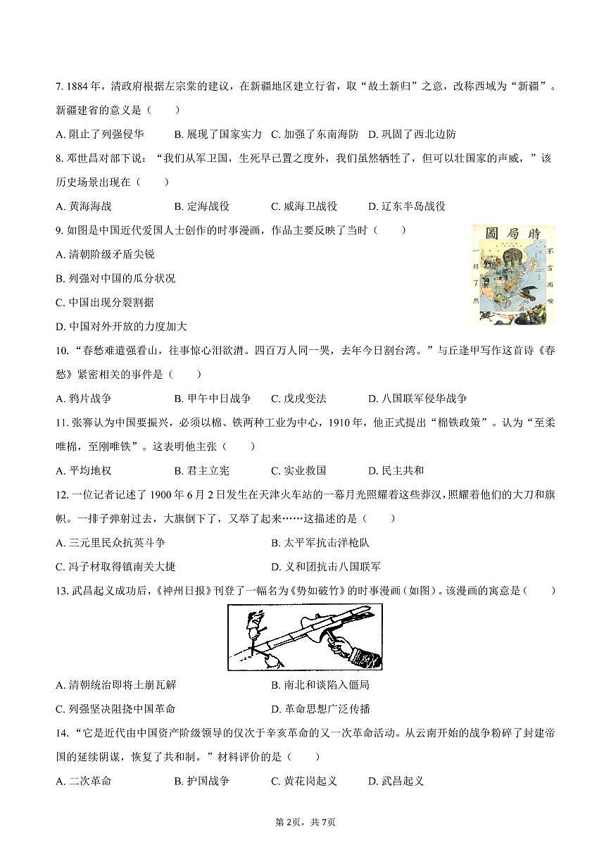 2025-2026学年江苏省盐城市阜宁县八年级（上）期中历史试卷（含答案）第2页