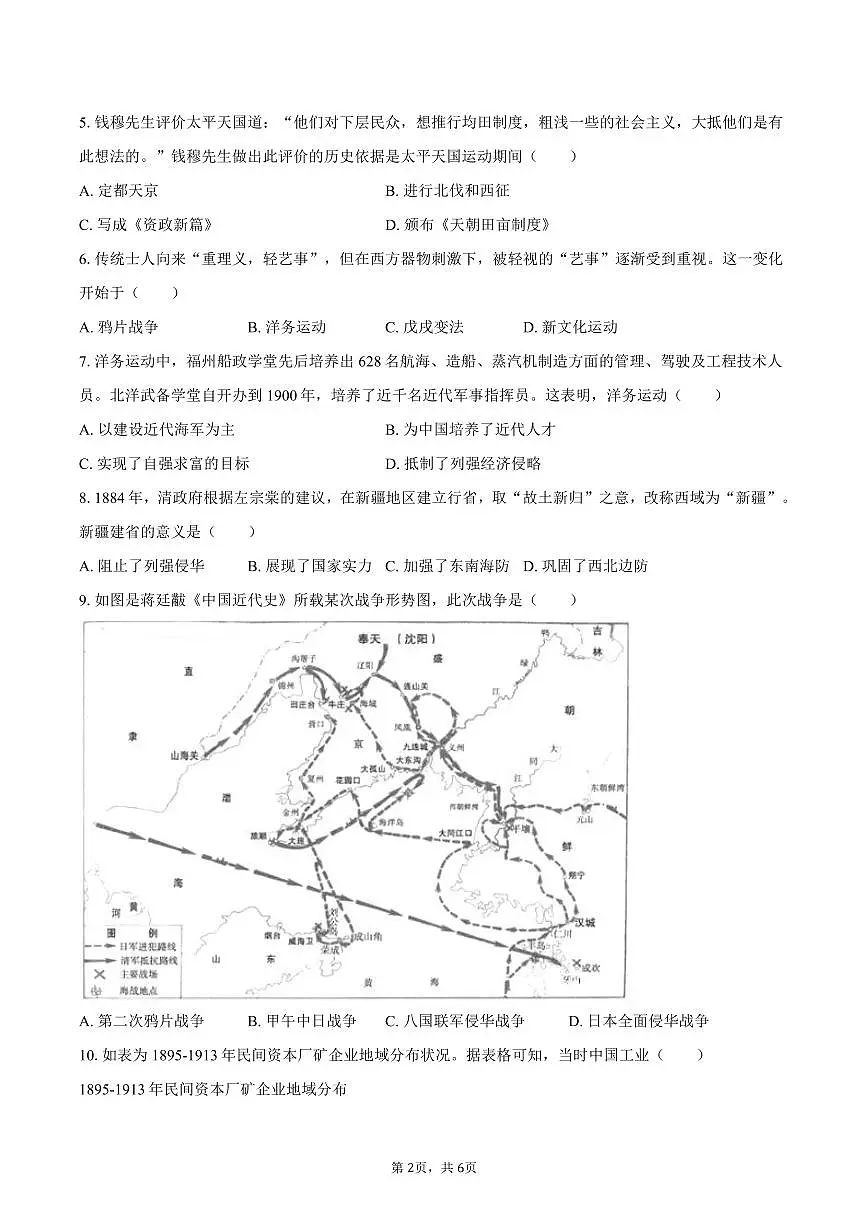 2025-2026学年宁夏银川市永宁四中八年级（上）期中历史试卷（含答案）第2页