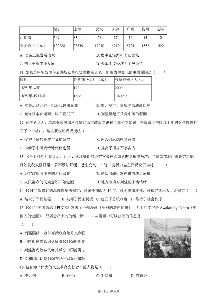 2025-2026学年宁夏银川市永宁四中八年级（上）期中历史试卷（含答案）第3页