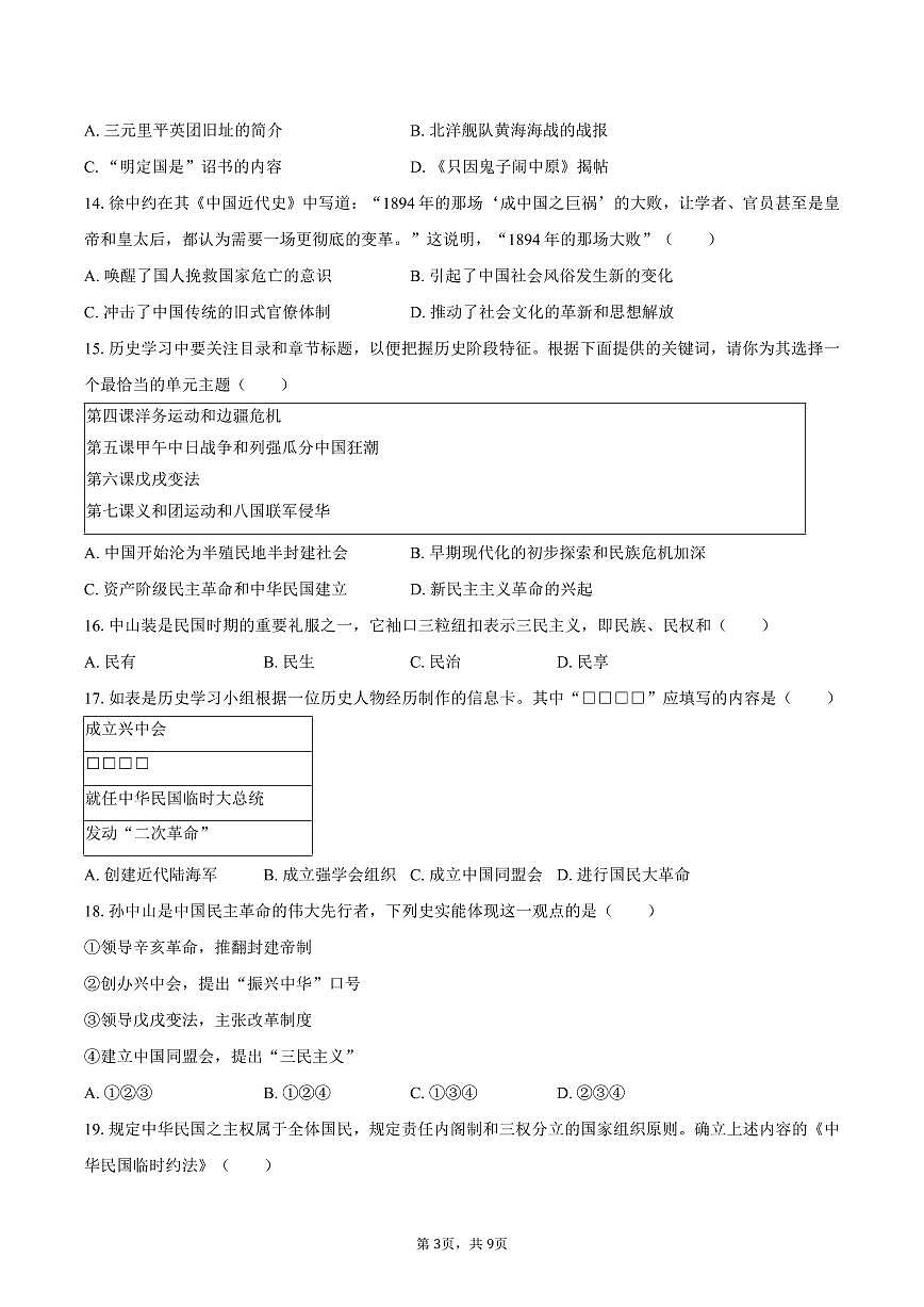 2025-2026学年青海省西宁二中教育集团八年级（上）期中历史试卷（含答案）第3页