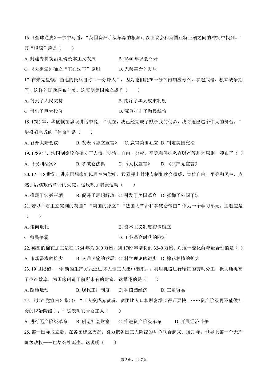 2025-2026学年山东省潍坊市诸城市九年级（上）期中历史试卷（含答案）第3页