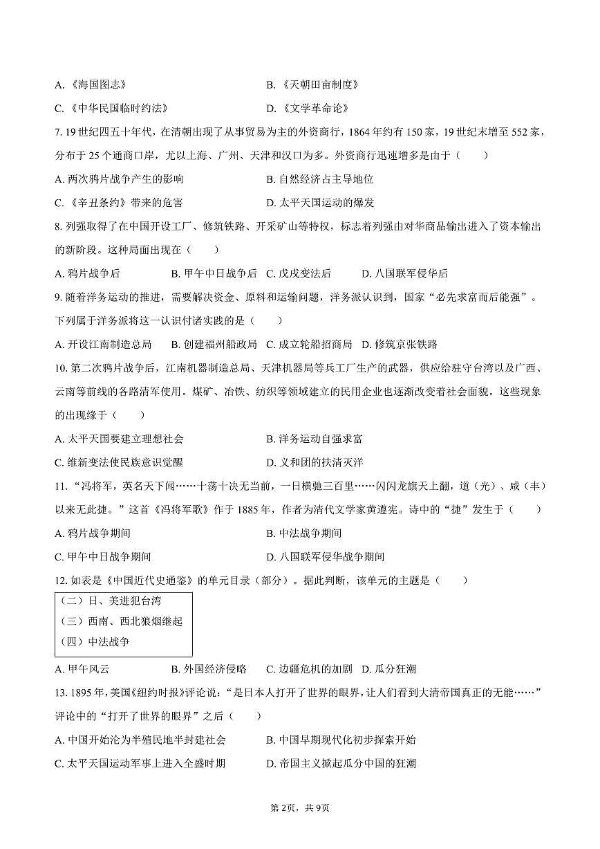 2025-2026学年山东省烟台市牟平区七年级（上）期中历史试卷（五四学制）（含答案）第2页