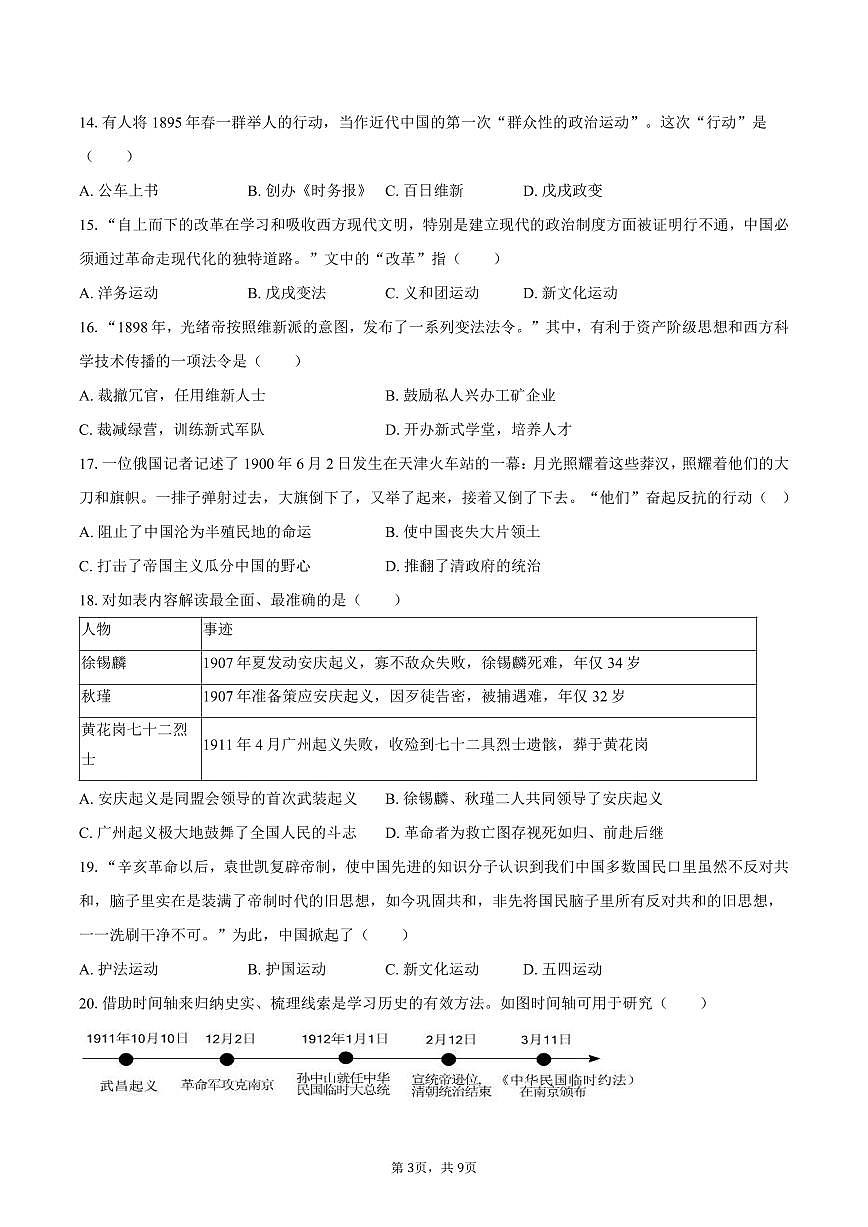 2025-2026学年山东省烟台市牟平区七年级（上）期中历史试卷（五四学制）（含答案）第3页