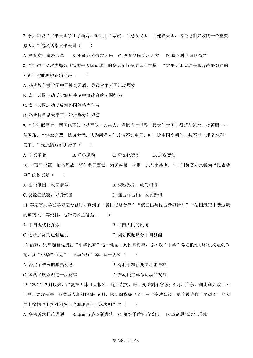 2025-2026学年山东省淄博市桓台县七年级（上）期中历史试卷（五四学制）（含答案）第2页
