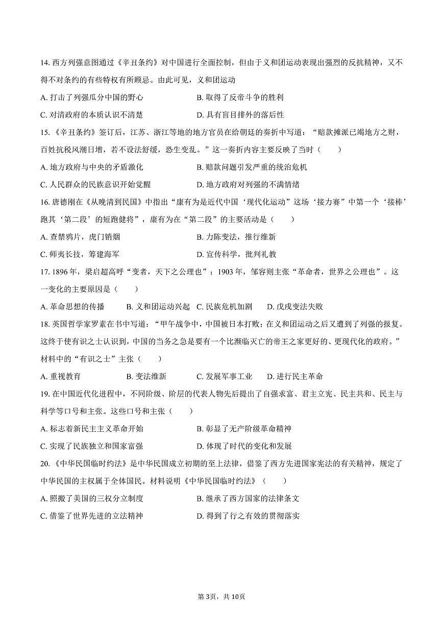 2025-2026学年山东省淄博市桓台县七年级（上）期中历史试卷（五四学制）（含答案）第3页
