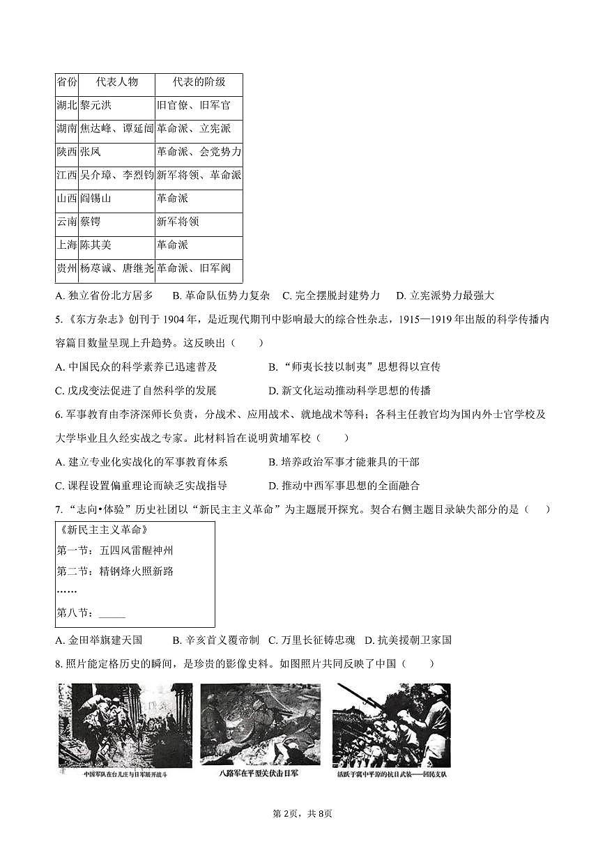 2025-2026学年重庆市鲁能巴蜀中学九年级（上）期中历史试卷（含答案）第2页