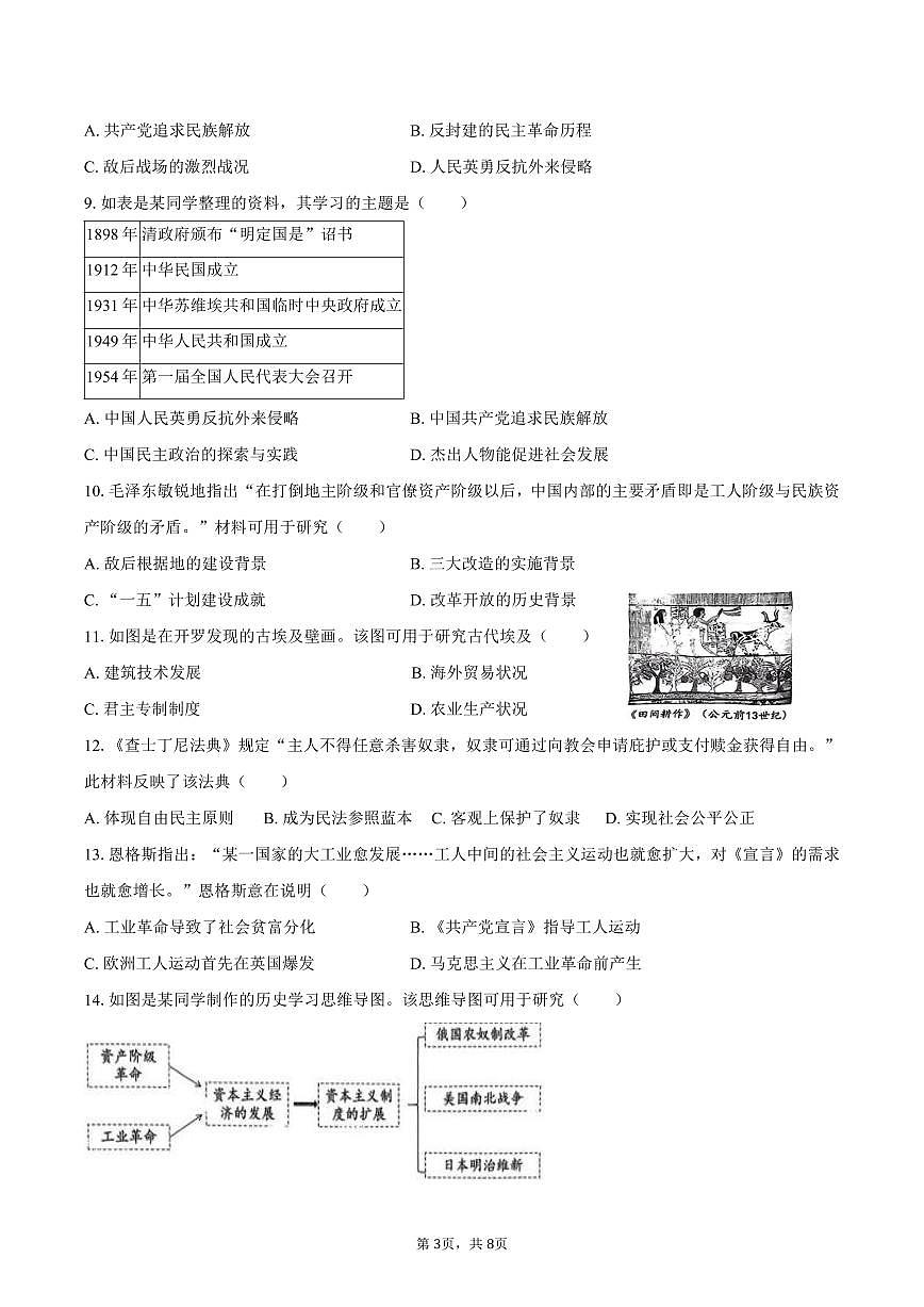 2025-2026学年重庆市鲁能巴蜀中学九年级（上）期中历史试卷（含答案）第3页