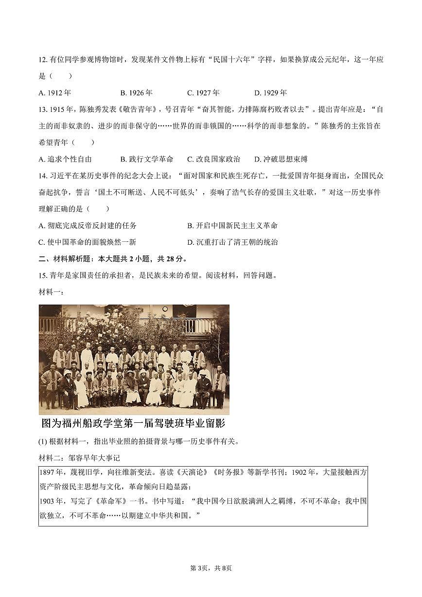 2025-2026学年重庆市长寿区川维中学八年级（上）期中历史试卷（含答案）第3页
