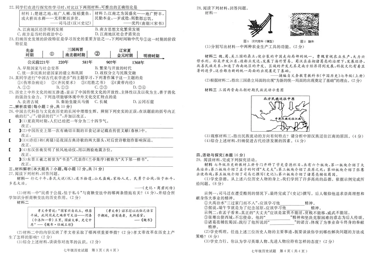安徽省合肥市庐江县2024-2025学年部编版七年级上学期期末考试历史试题第2页
