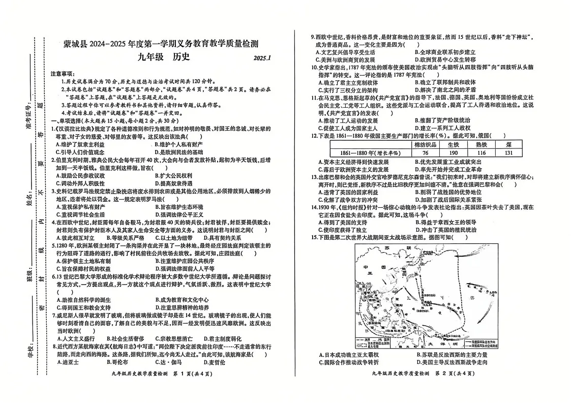 安徽省亳州市蒙城县2024-2025学年九年级上学期1月期末历史试题第1页