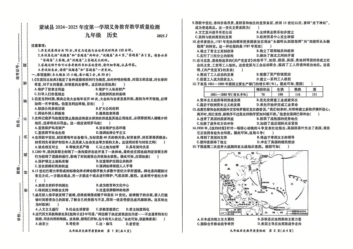 安徽省亳州市蒙城县2024-2025学年九年级上学期1月期末历史试题第1页