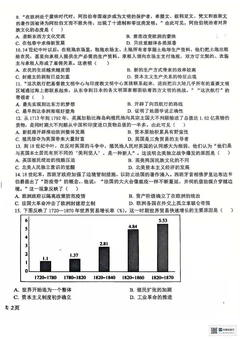 安徽省芜湖市第二十七中学2024-2025学年九年级上学期期末历史试卷第2页