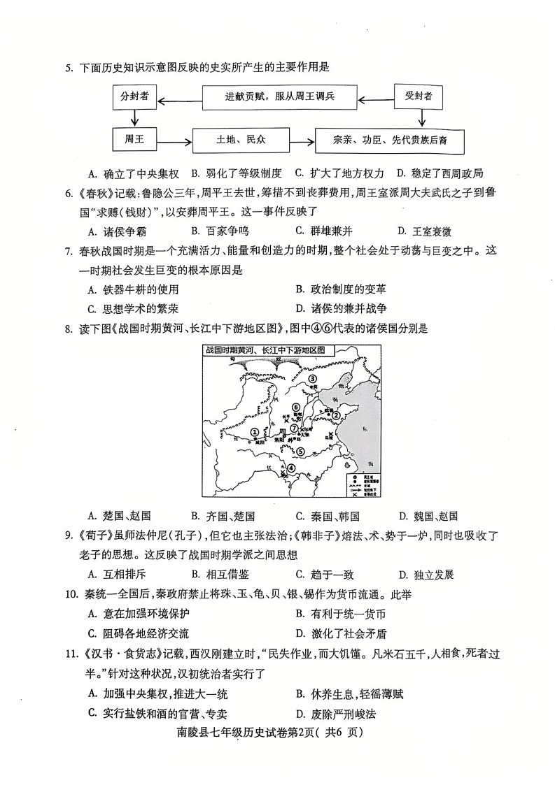安徽省芜湖市南陵县2024-2025学年七年级上学期1月期末历史试题第2页