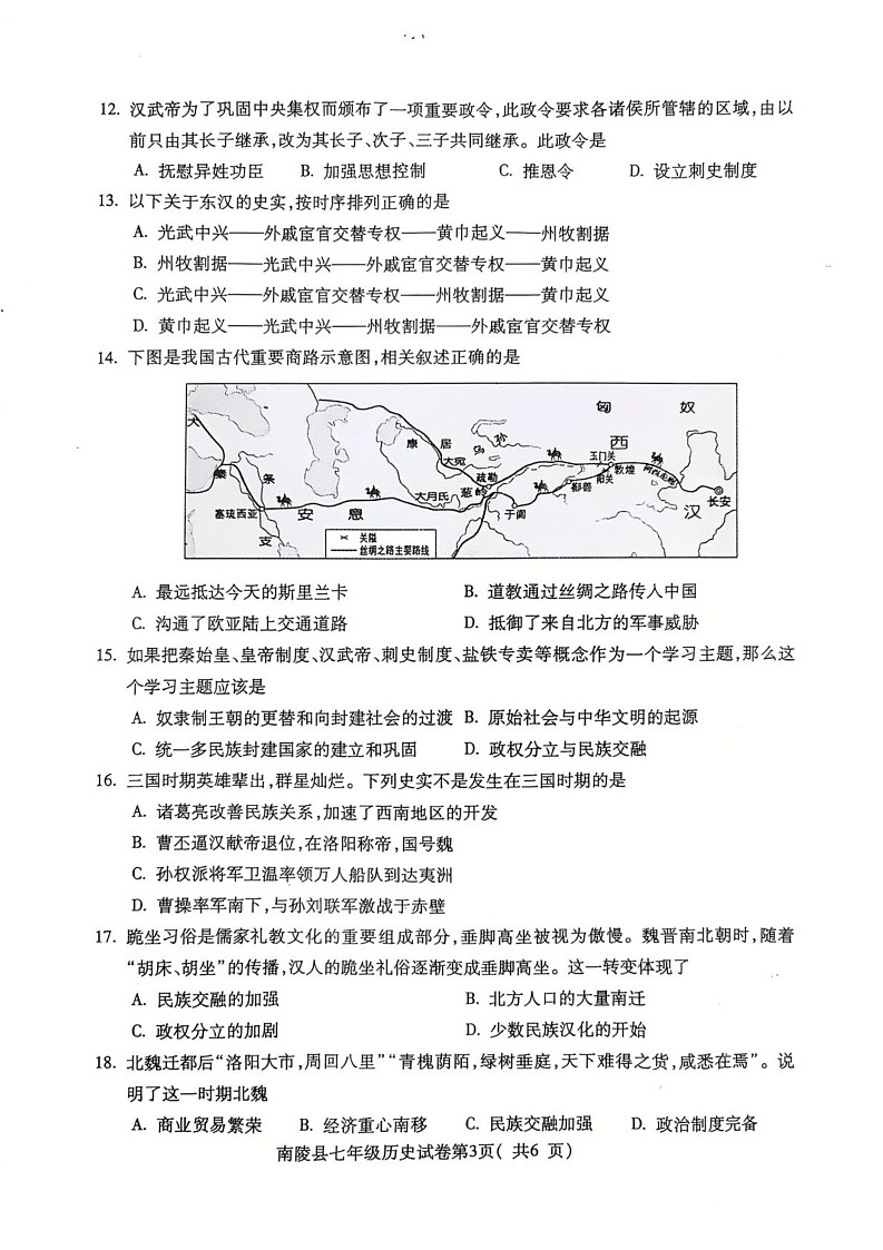 安徽省芜湖市南陵县2024-2025学年七年级上学期1月期末历史试题第3页