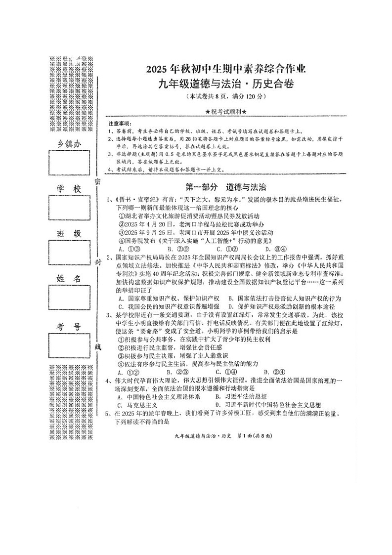 湖北省襄阳市老河口市2025-2026学年九年级上学期期中考试道德与法治、历史试题第1页