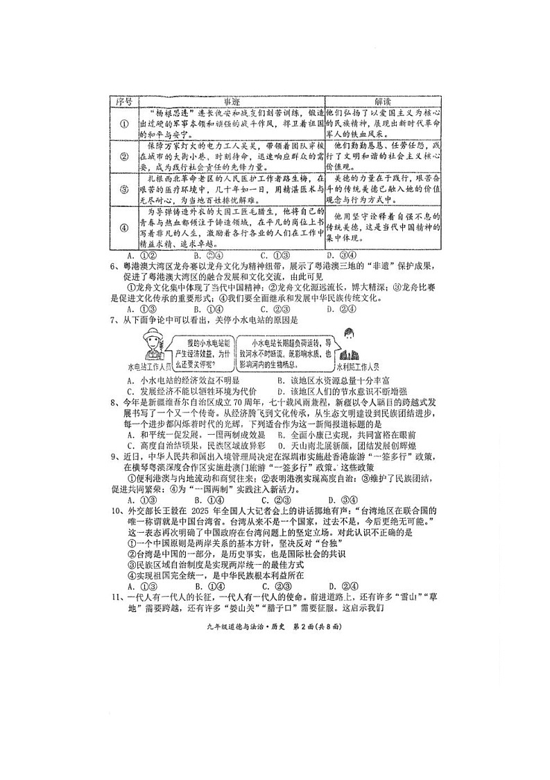 湖北省襄阳市老河口市2025-2026学年九年级上学期期中考试道德与法治、历史试题第2页