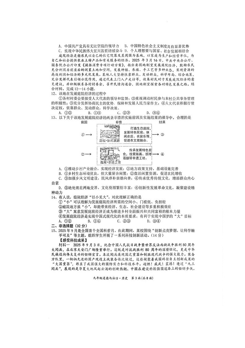 湖北省襄阳市老河口市2025-2026学年九年级上学期期中考试道德与法治、历史试题第3页