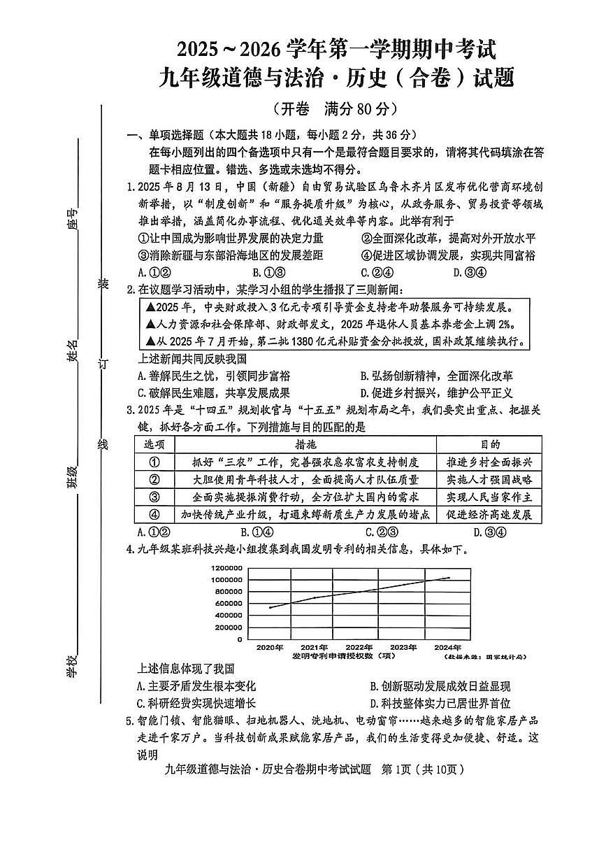 江西省赣州市章贡区2025--2026学年九年级上学期期中道德与法治、历史试题第1页