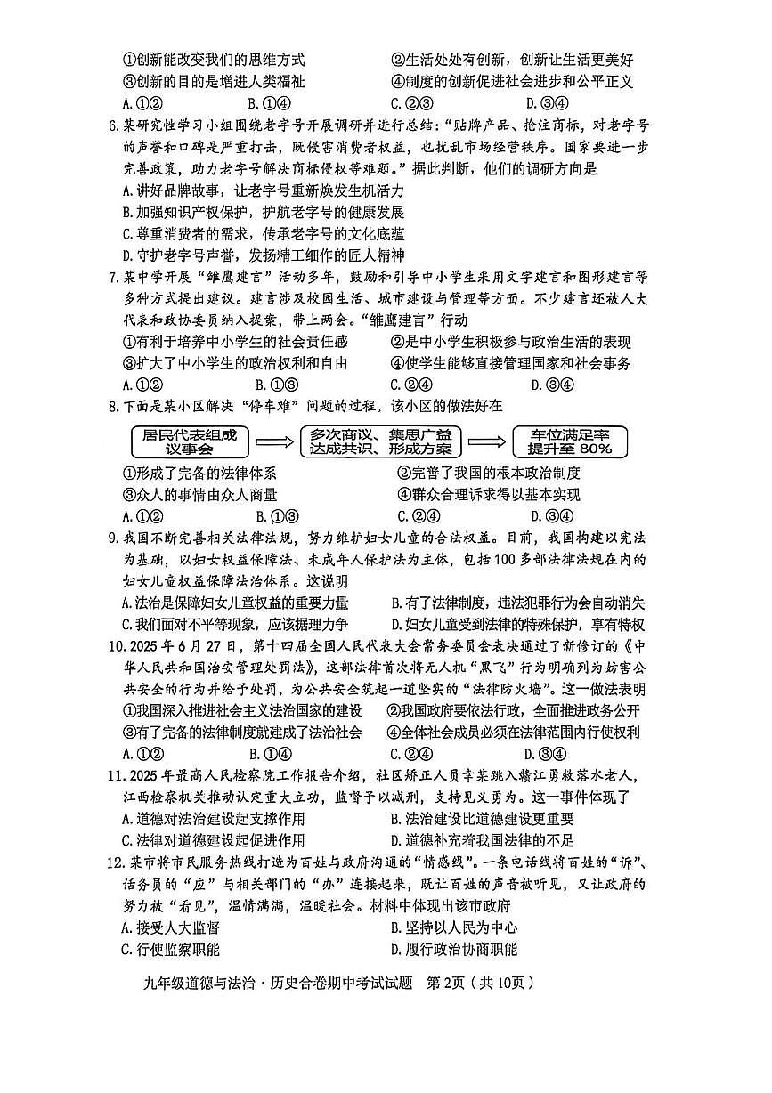 江西省赣州市章贡区2025--2026学年九年级上学期期中道德与法治、历史试题第2页