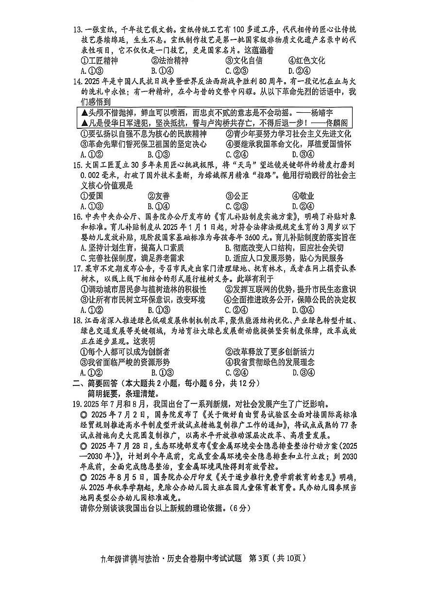 江西省赣州市章贡区2025--2026学年九年级上学期期中道德与法治、历史试题第3页