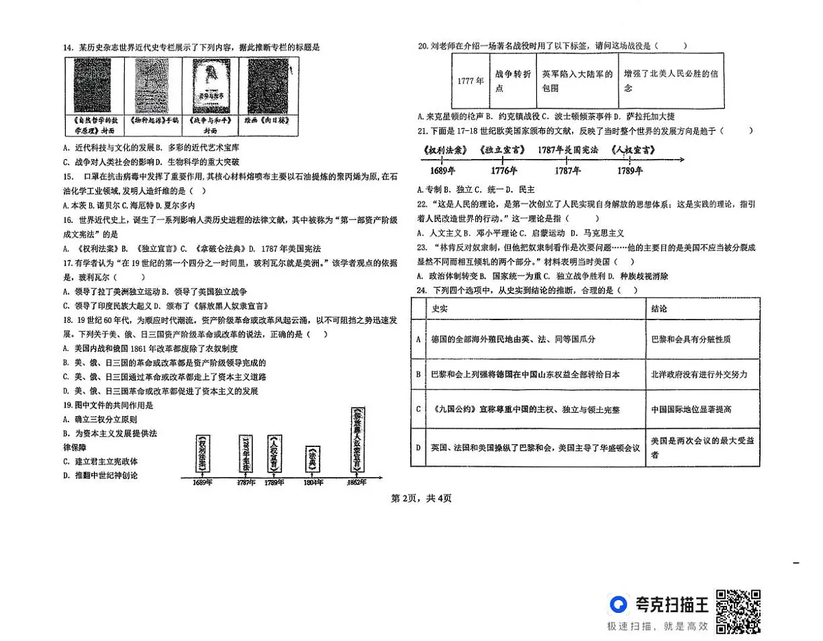 山东省德州市齐河县刘桥乡中学2025-2026学年上学期期中考试九年级历史试题第2页