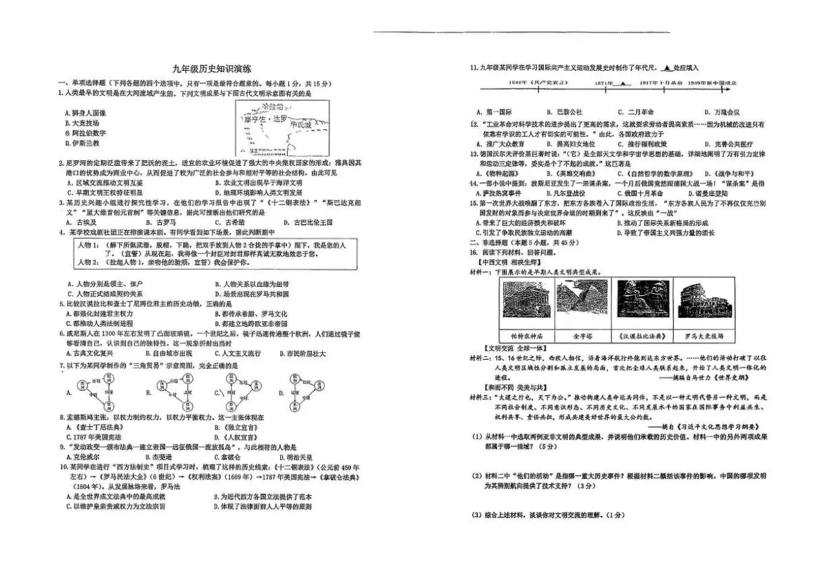 吉林省吉林市第七中学校2025-2026学年九年级上学期12月历史试题（月考）第1页
