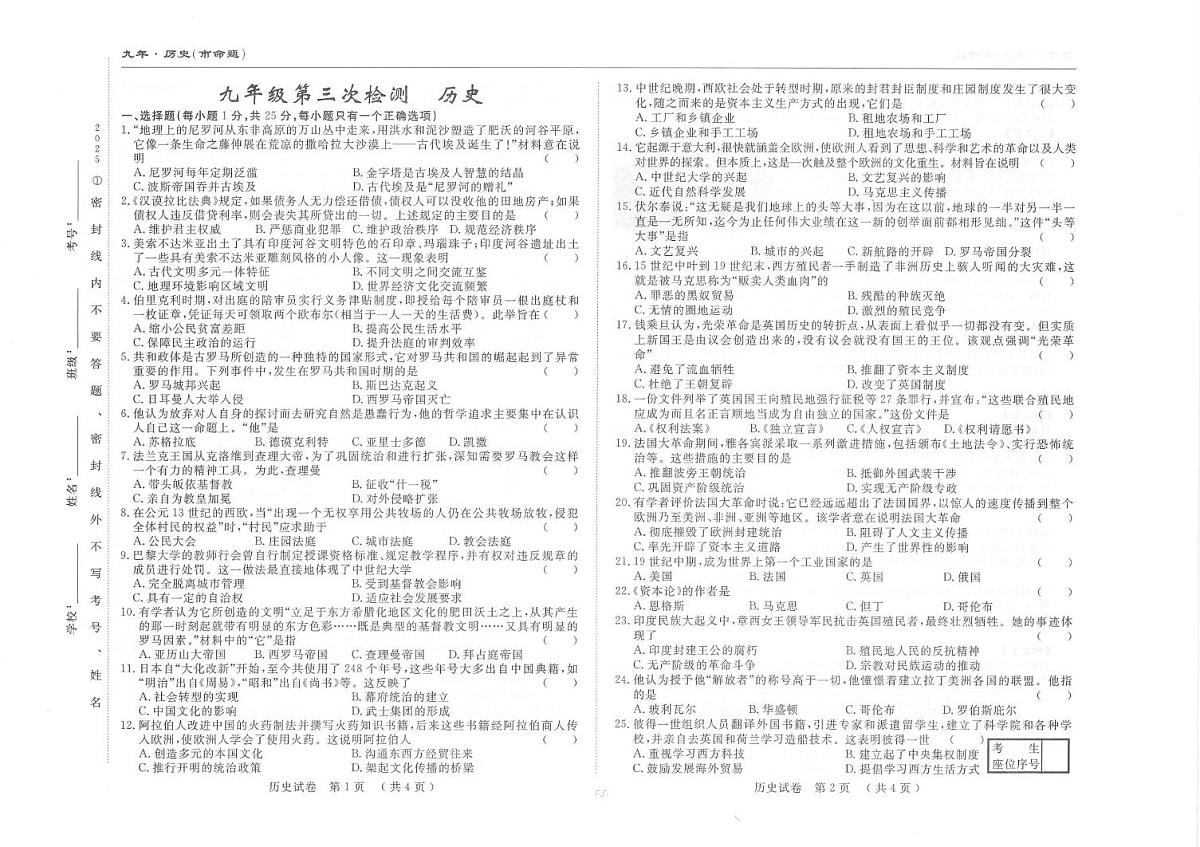 吉林省长春市2025-2026学年九年级上学期第三次考试历史试题（月考）第1页
