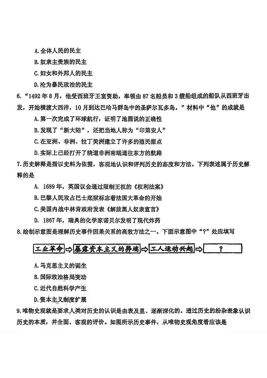辽宁省鞍山市第五十一中学2025-2026学年部编版九年级上学期11月月考历史试卷（月考）第2页
