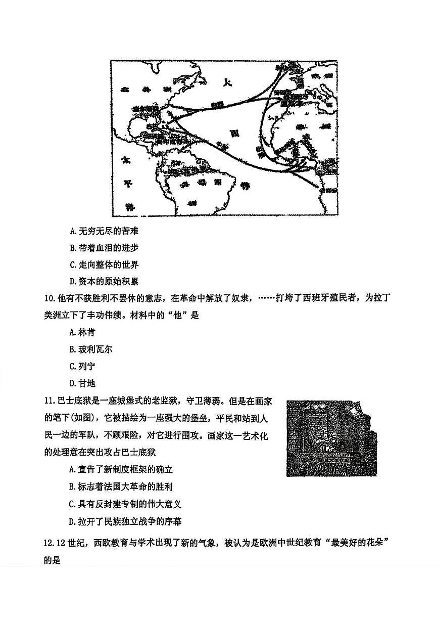 辽宁省鞍山市第五十一中学2025-2026学年部编版九年级上学期11月月考历史试卷（月考）第3页