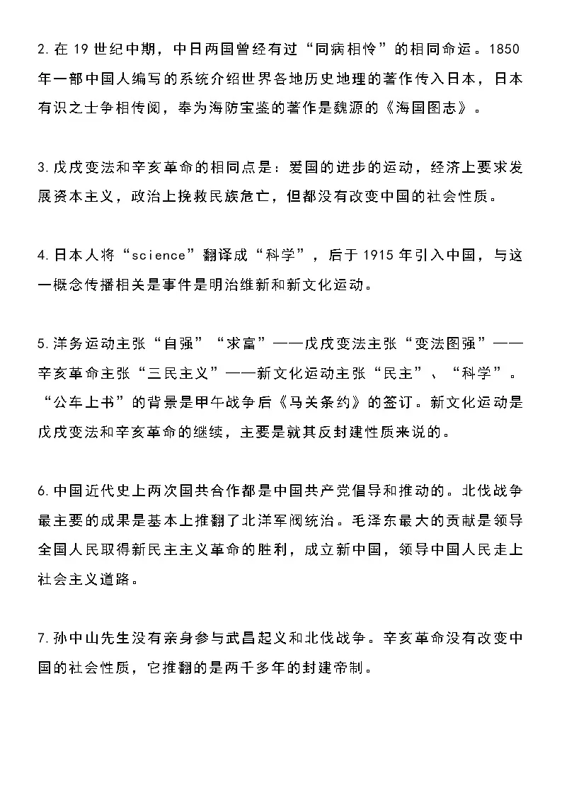 【备考2026中考历史】人教版初中历史知识点·6大专题易混易错点整理第2页