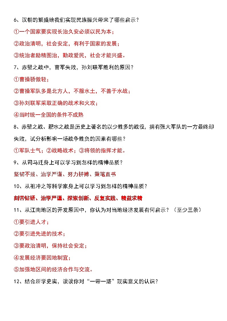 【备考2026中考历史】人教版初中历史知识点·7-9年级上册历史认知启示类问答汇总第2页
